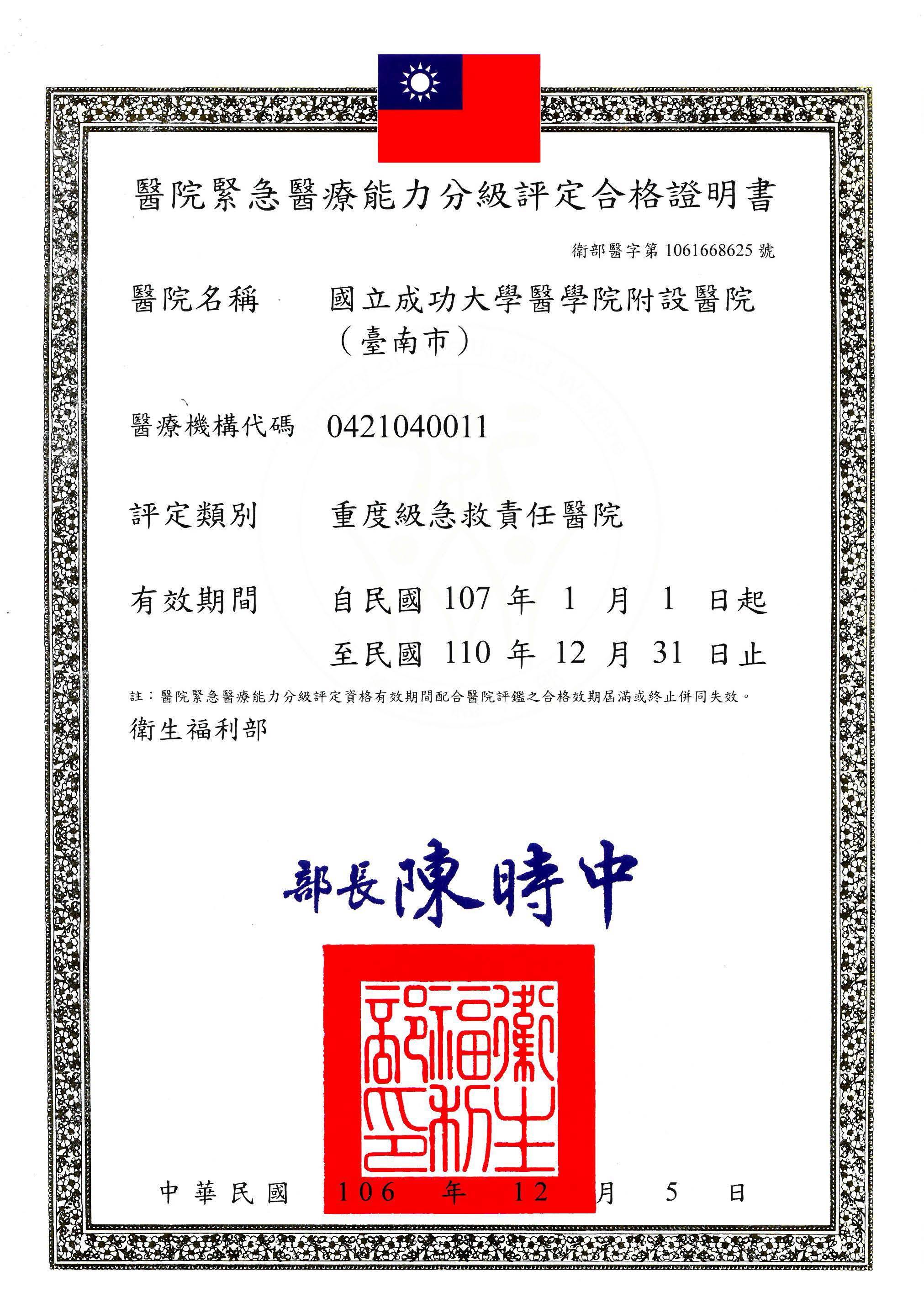 榮譽與認證